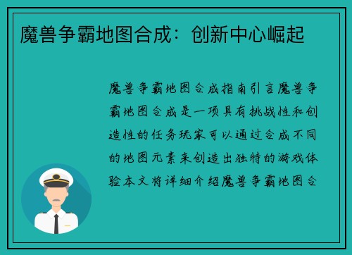 魔兽争霸地图合成：创新中心崛起